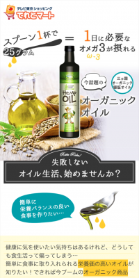 有機片布シードオイル