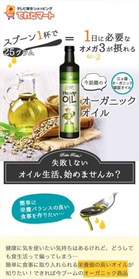 有機片布シードオイルのLPデザイン(食品/ベージュ系/清潔系)スマホ版