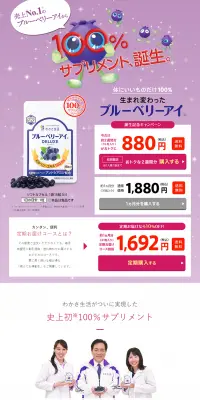 ブルーベリーアイのLPデザイン（健康・美容食品・サプリ／パープル系／シンプル系）PC版