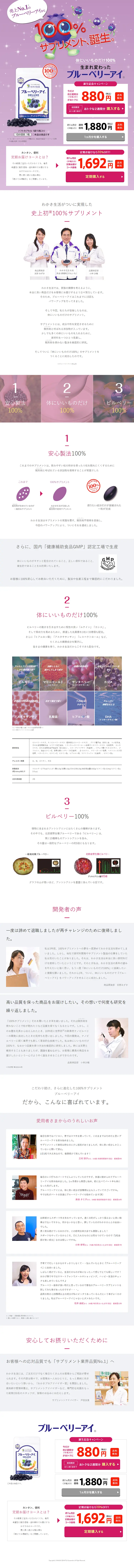 ブルーベリーアイのLPデザイン（健康・美容食品・サプリ／パープル系／シンプル系）PC版