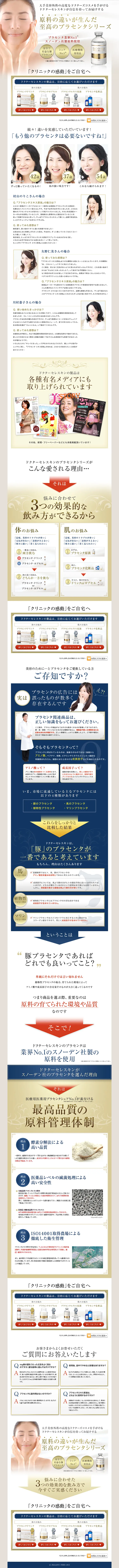 Dr.Celeskin シリーズのLPデザイン（美容・スキンケア・香水／ゴールド系／シンプル系）PC版