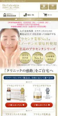 Dr.Celeskin シリーズのLPデザイン（美容・スキンケア・香水／ゴールド系／シンプル系）スマホ版