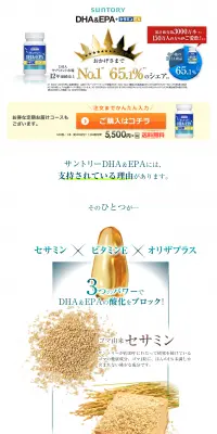 DHA&EPA+セサミンEXのLPデザイン（健康・美容食品・サプリ／ブルー系／キレイ系）PC版