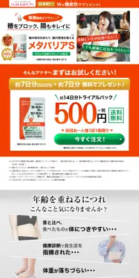 メタバリアSのLPデザイン（健康・美容食品・サプリ／オレンジ系／にぎやか系）PC版