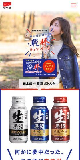 あの頃の夢中に乾杯キャンペーンのLPデザイン（飲料・お酒／ホワイト系／シンプル系）スマホ版