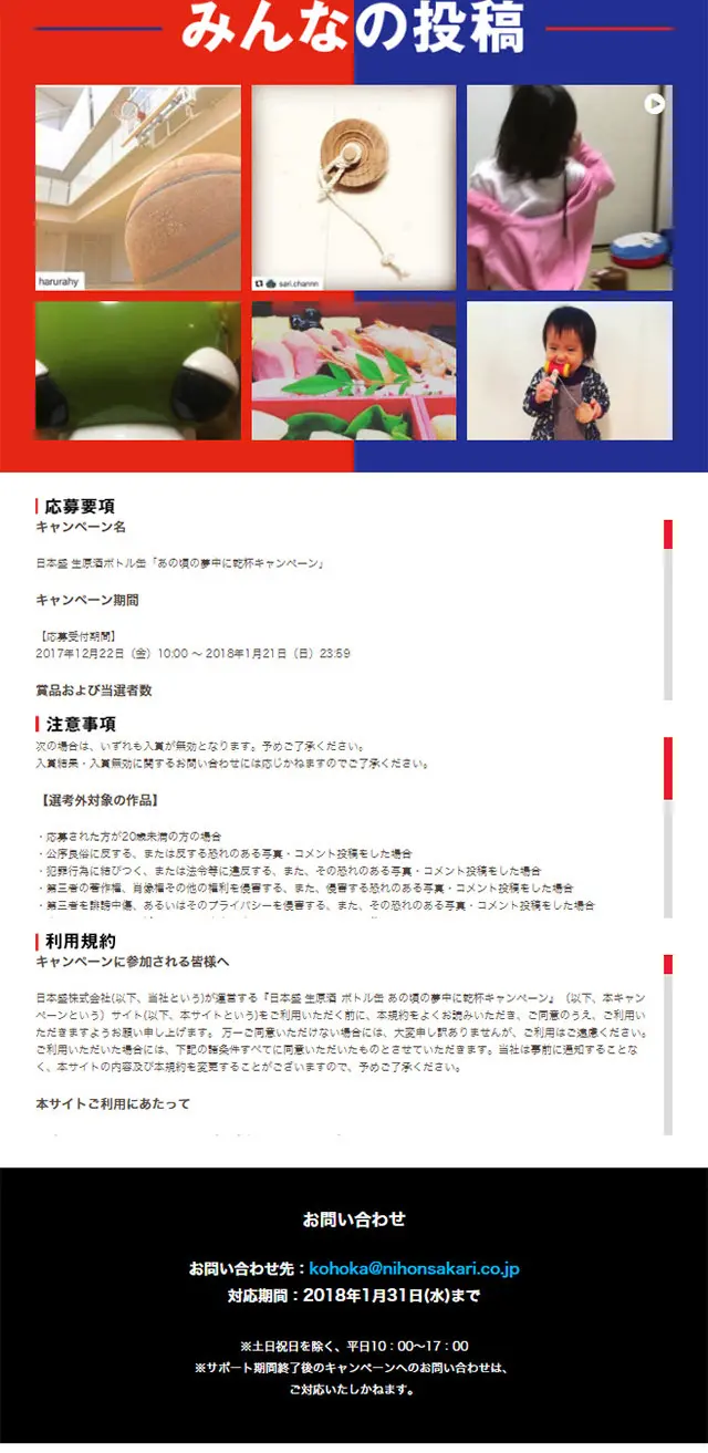 Cheers to Our Passions from Back Then Campaign LP design (Beverages and Alcohol / White-based / Simple) Mobile version