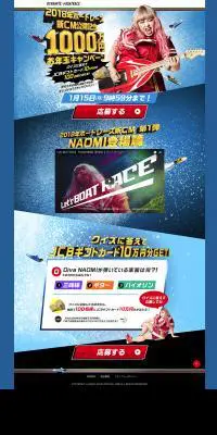 2018年ボートレースキャンペーンのLPデザイン（イベント・キャンペーン・体験／ブルー系／力強い系）PC版