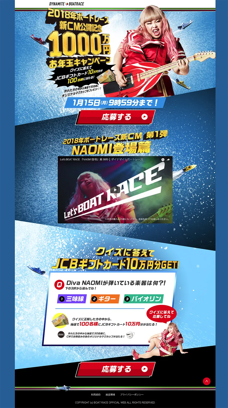 2018 Boat Race Campaign LP design (Events, Campaigns, Experiences / Shades of blue / Strong) PC version