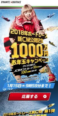 2018 Boat Race Campaign