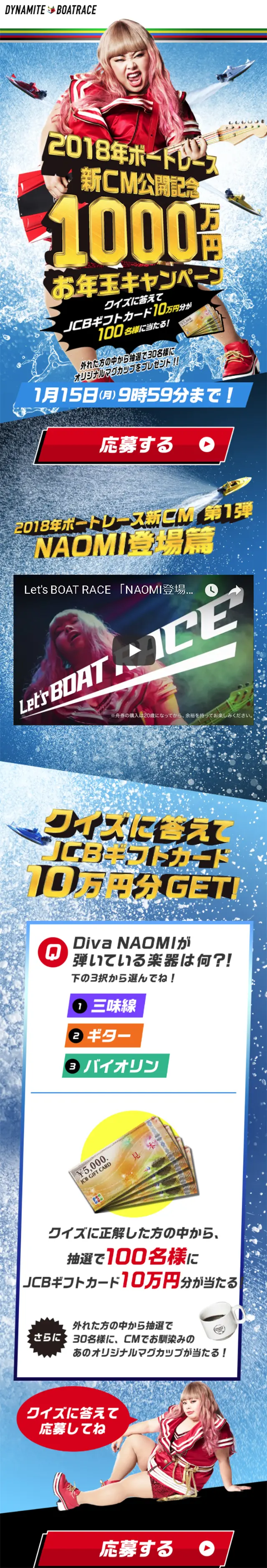 2018 Boat Race Campaign LP design (Events, Campaigns, Experiences / Shades of blue / Strong) Mobile version