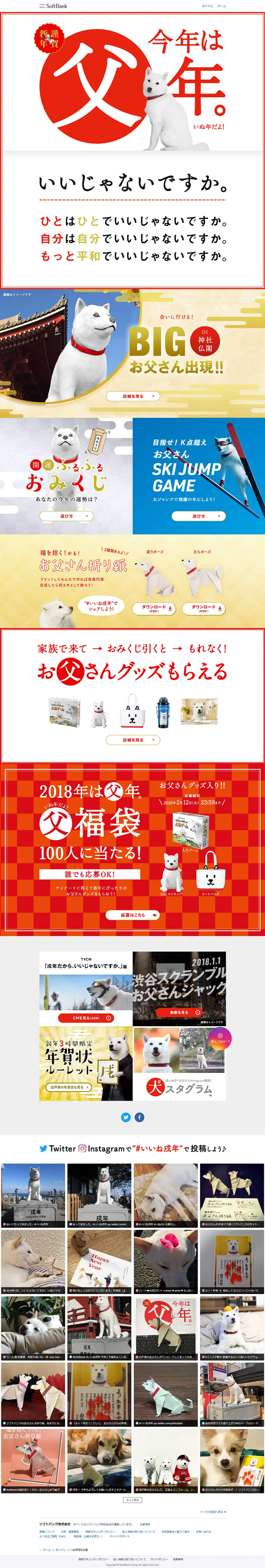 Year of the Dog Special Project LP design (Services, Insurance, and Finance / White-based / Japanese style) PC version
