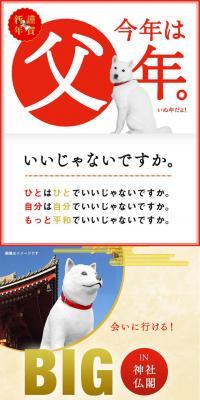 いぬ年特別企画