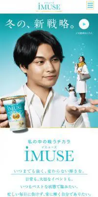 iMUSEのLPデザイン（食品／ブルー系／キレイ系）スマホ版