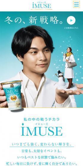 iMUSEのLPデザイン(食品/ブルー系/キレイ系)スマホ版