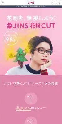 メガネ　花粉CUTのLPデザイン（ファッション／ピンク系／シンプル系）スマホ版