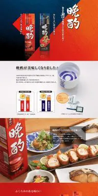 日本盛 晩酌のLPデザイン（飲料・お酒／レッド系／シンプル系）PC版