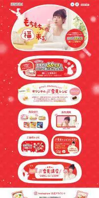 雪見だいふくのLPデザイン（スイーツ・スナック菓子／レッド系／かわいい系）PC版
