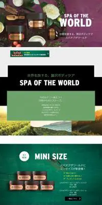 スパオブザワールド特集のLPデザイン（美容・スキンケア・香水／パープル系／アート・芸術系）PC版