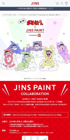 おそ松さん ✕ JINSのLPデザイン（ファッション／ホワイト系／シンプル系）スマホ版
