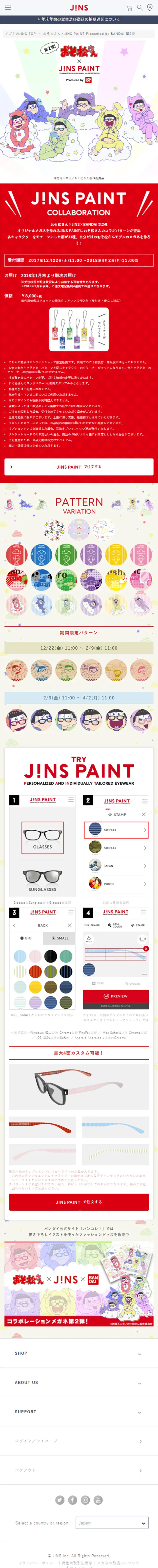 Osomatsu-san x JINS LP design (fashion / White-based / Simple) Mobile version