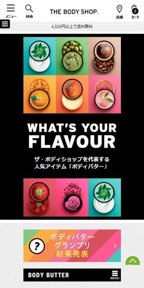 ボディバター特集のLPデザイン(美容・スキンケア・香水/カラフル系/シンプル系)スマホ版
