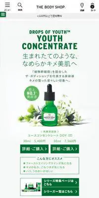 コンセントレートDOY 特集のLPデザイン（美容・スキンケア・香水／ホワイト系／清潔系）スマホ版