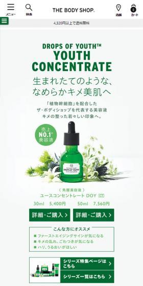 Concentrate DOY Special Feature LP design (Beauty, Skincare, Fragrance / White-based / Clean-cut) Mobile version