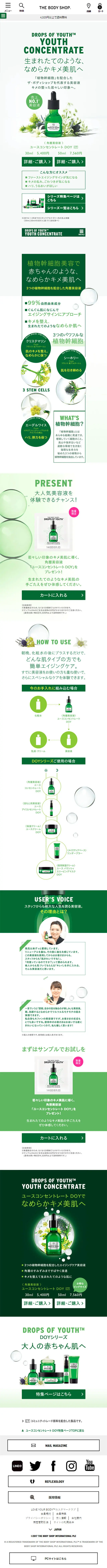 コンセントレートDOY 特集のLPデザイン（美容・スキンケア・香水／ホワイト系／清潔系）スマホ版