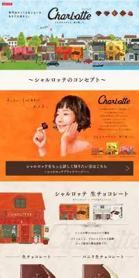 シャルロッテのLPデザイン（スイーツ・スナック菓子／ベージュ系／アート・芸術系）PC版