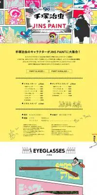 手塚治虫 × JINS PAINTコラボレーションメガネのLPデザイン（ファッション／カラフル系／かわいい系）PC版