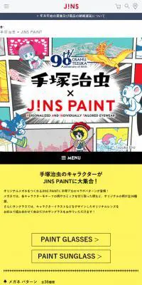 手塚治虫 × JINS PAINTコラボレーションメガネのLPデザイン（ファッション／カラフル系／かわいい系）スマホ版