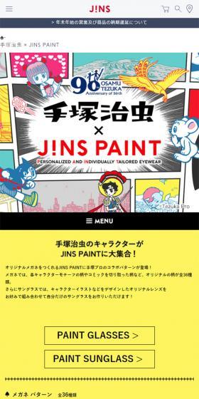 手塚治虫 × JINS PAINTコラボレーションメガネのLPデザイン（ファッション／カラフル系／かわいい系）スマホ版