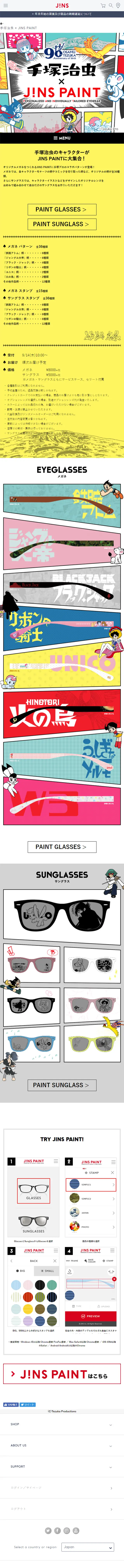 手塚治虫 × JINS PAINTコラボレーションメガネのLPデザイン（ファッション／カラフル系／かわいい系）スマホ版