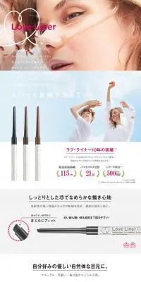 LoveLiner ラブ・ライナー ペンシルのLPデザイン（美容・スキンケア・香水／ベージュ系／かわいい系）PC版