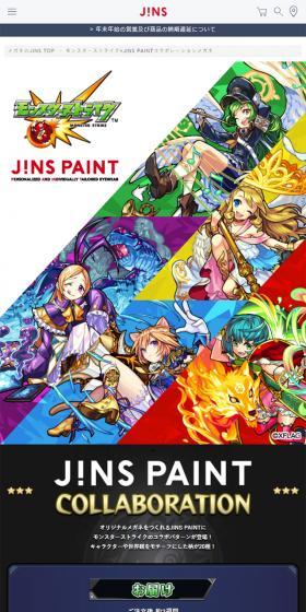 モンスターストライク × JINS PAINTコラボレーションメガネのLPデザイン(ファッション/カラフル系/かわいい系)スマホ版