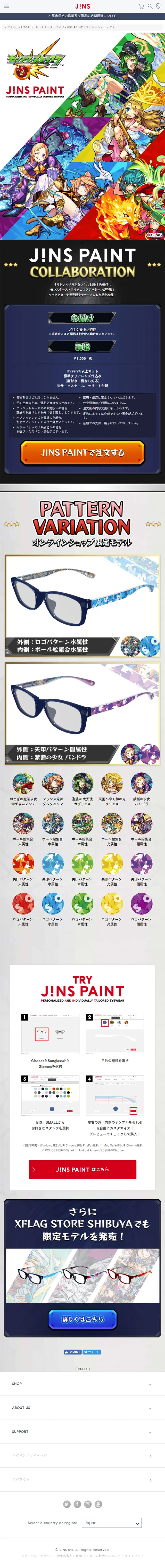 Monster Strike × JINS PAINT Collaboration Glasses LP design (fashion / Multi-color type / Cute style) Mobile version