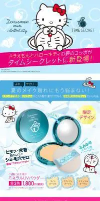 ミネラルUVパウダー ドラえもん×ハローキティ コラボのLPデザイン（美容・スキンケア・香水／ブルー系／かわいい系）PC版