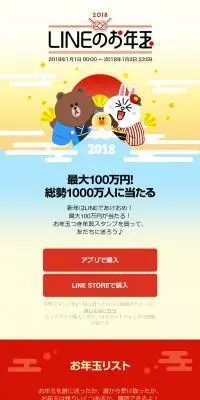 LINEのお年玉のLPデザイン（サービス・保険・金融／レッド系／和風系）PC版