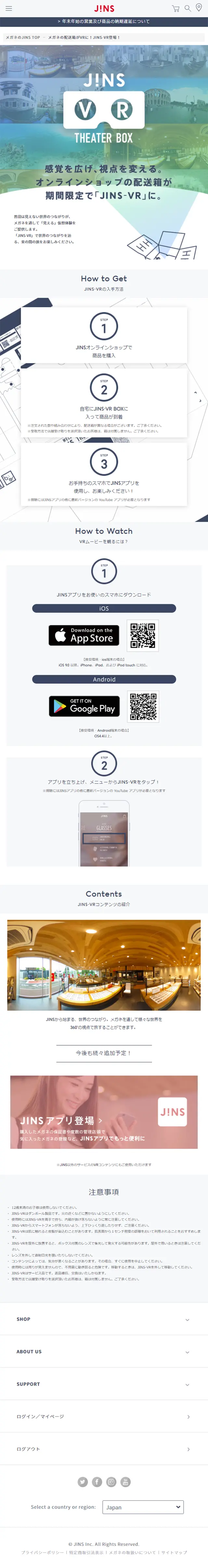 配送箱でVR！JINS-VRのLPデザイン（ファッション／ブルー系／シンプル系）スマホ版