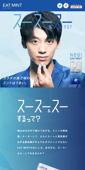 イート・ミントのLPデザイン(スイーツ・スナック菓子/ブルー系/かっこいい系)スマホ版