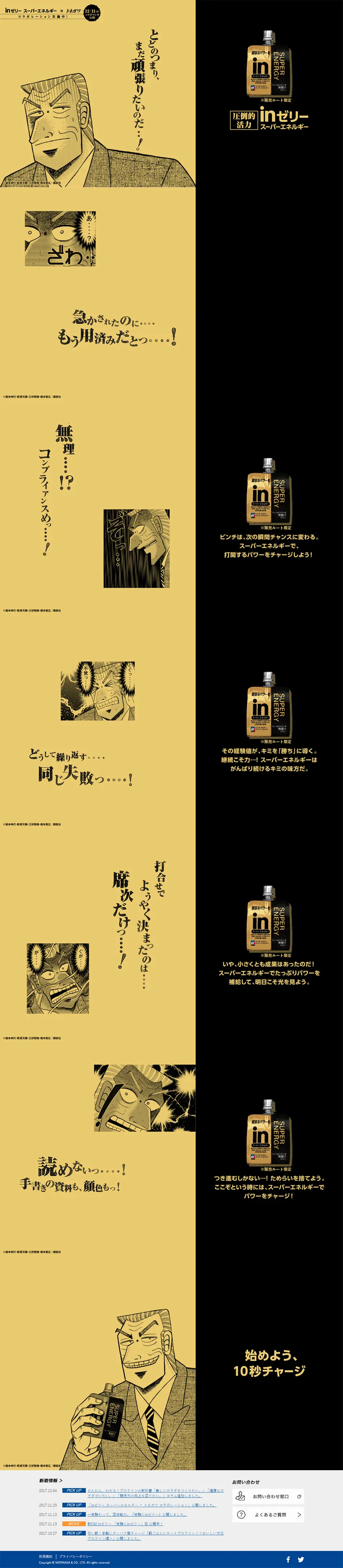 in Jelly Super Energy x Tonegawa Collaboration LP design (food / Beige tones / Manga) PC version