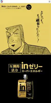 inゼリー スーパーエネルギー × トネガワ コラボレーションのLPデザイン（食品／ベージュ系／マンガ・イラスト系）スマホ版