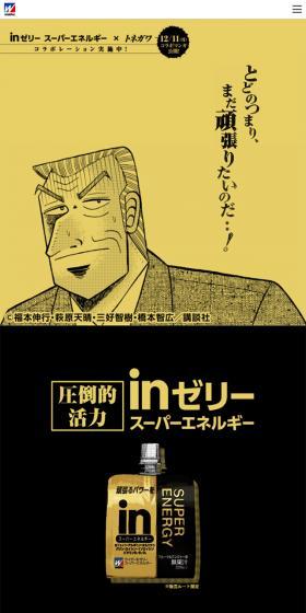 in Jelly Super Energy x Tonegawa Collaboration LP design (food / Beige tones / Manga) Mobile version