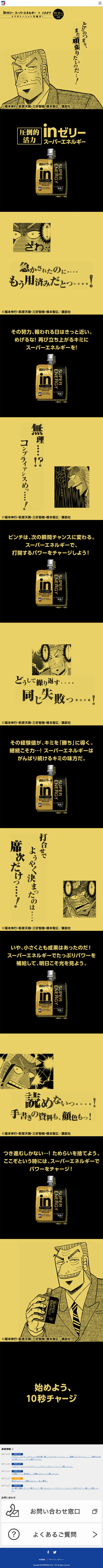 in Jelly Super Energy x Tonegawa Collaboration LP design (food / Beige tones / Manga) Mobile version