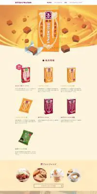 ミルクキャラメルのLPデザイン（スイーツ・スナック菓子／オレンジ系／信頼・安心系）PC版