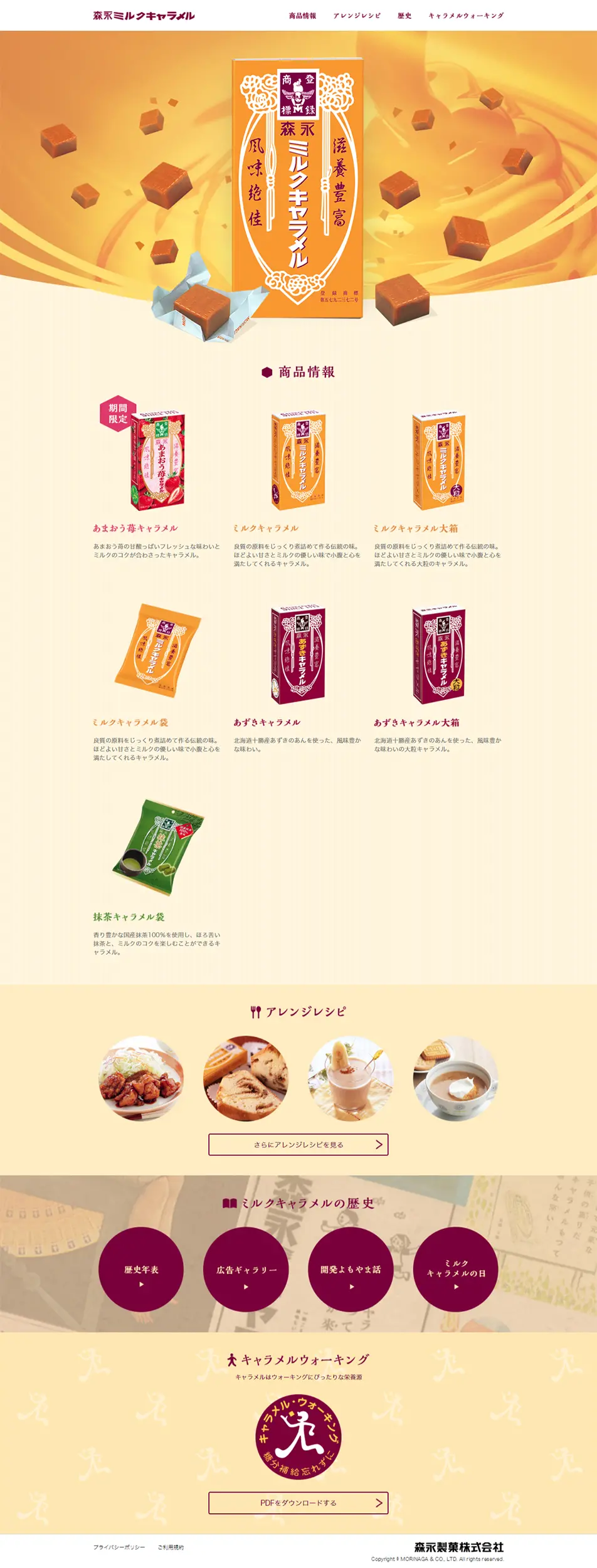 Milk Caramel LP design (Sweets and Snacks / Orange tones / Trust and Safety) PC version