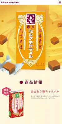 ミルクキャラメルのLPデザイン（スイーツ・スナック菓子／オレンジ系／信頼・安心系）スマホ版
