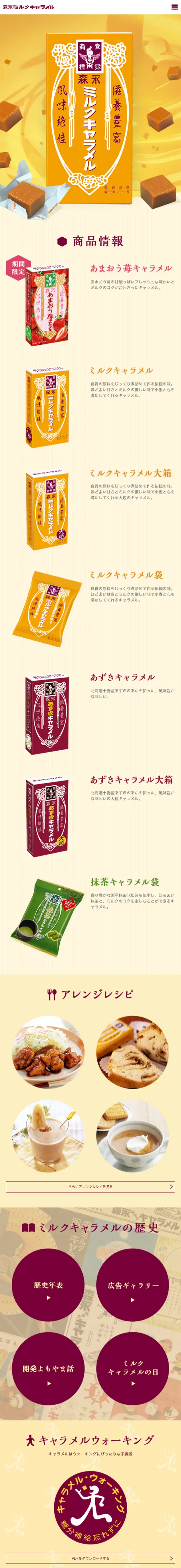 Milk Caramel LP design (Sweets and Snacks / Orange tones / Trust and Safety) Mobile version