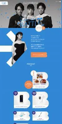 BIGLOBEモバイルキャンペーンページのLPデザイン（イベント・キャンペーン・体験／ブルー系／かっこいい系）PC版