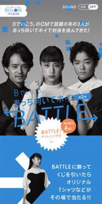 BIGLOBE Mobile Campaign Page